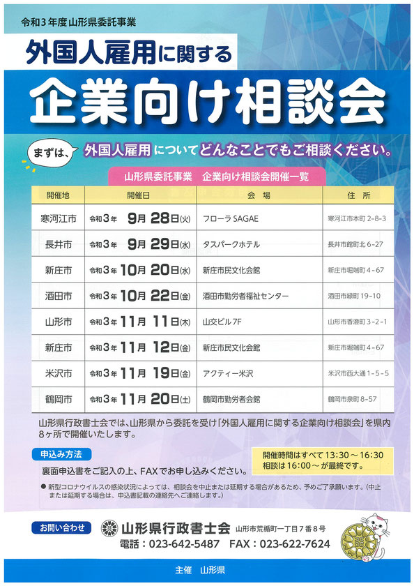 外国人雇用に関する企業向け相談会 山形県国際交流協会 Airy