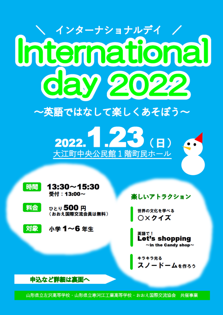 おおえ国際交流協会からのお知らせ インターナショナルデイ22 参加者募集 山形県国際交流協会 Airy