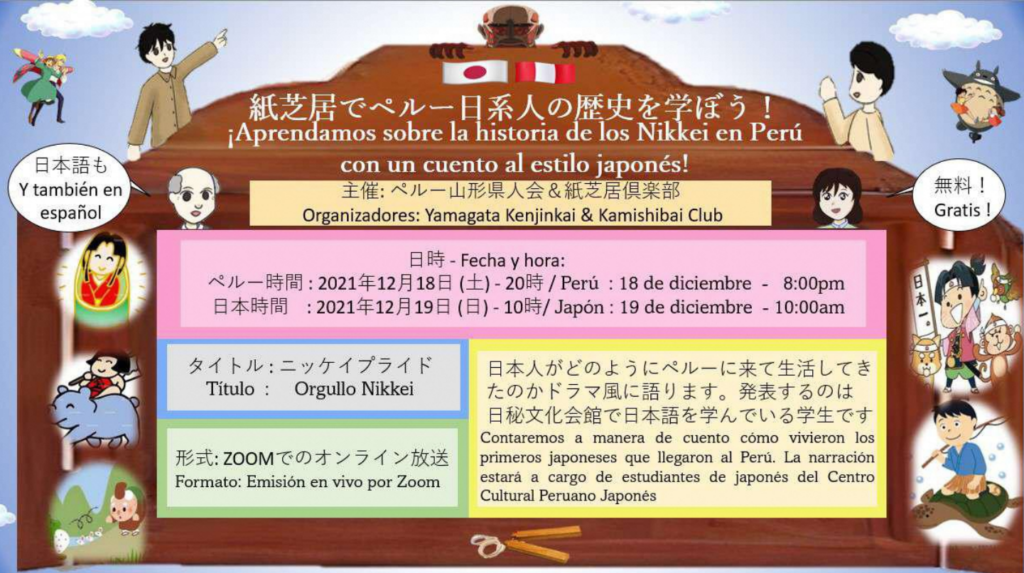 ペルー山形県人会 オンラインイベント 紙芝居でペルー日系人の歴史を学ぼう 12月19日 日 午前10時 11時 山形県国際交流協会 Airy