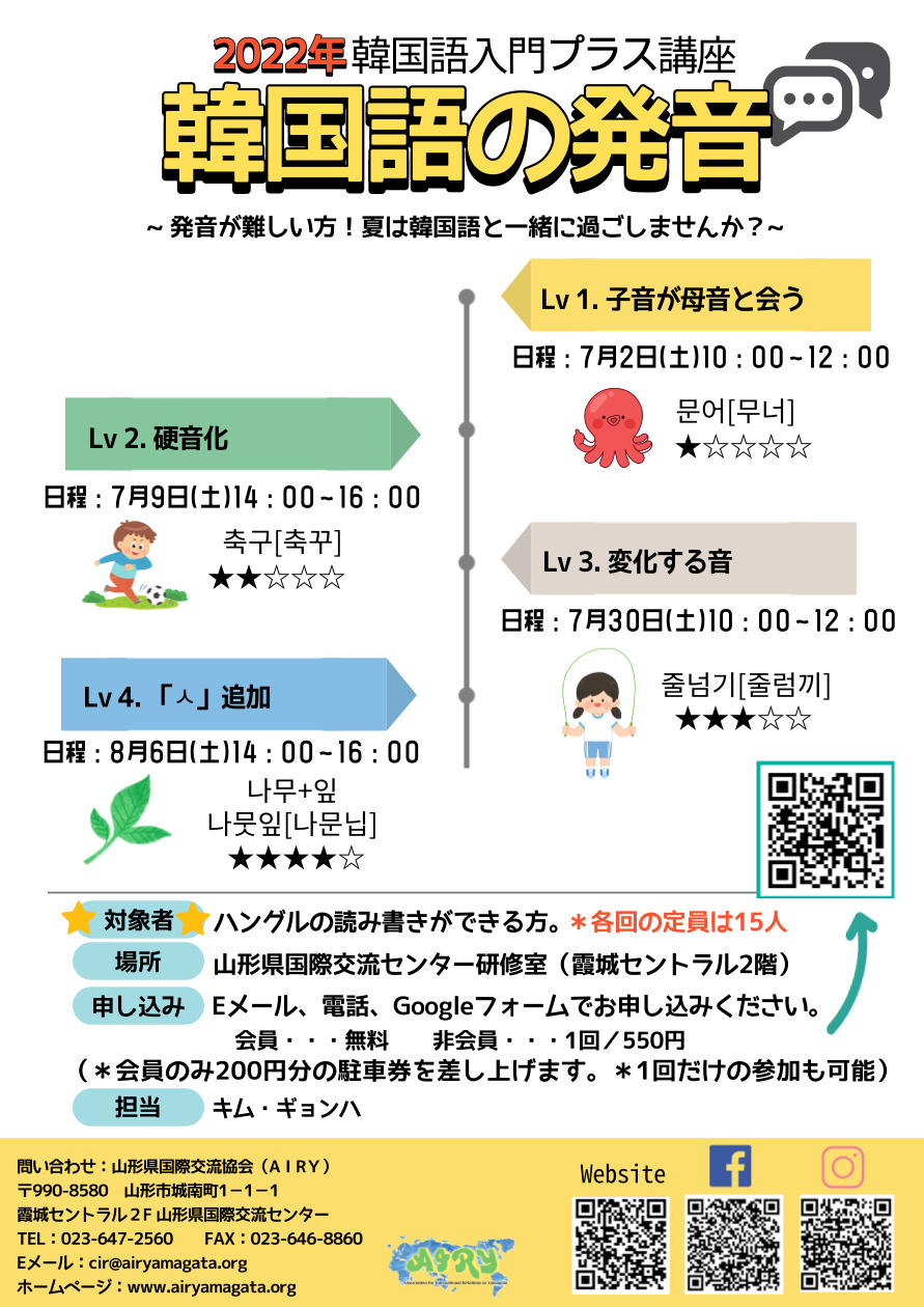 22年夏特別ｰ韓国語入門プラス講座 発音 山形県国際交流協会 Airy